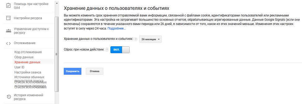 Настройка аккаунта Google Analytics